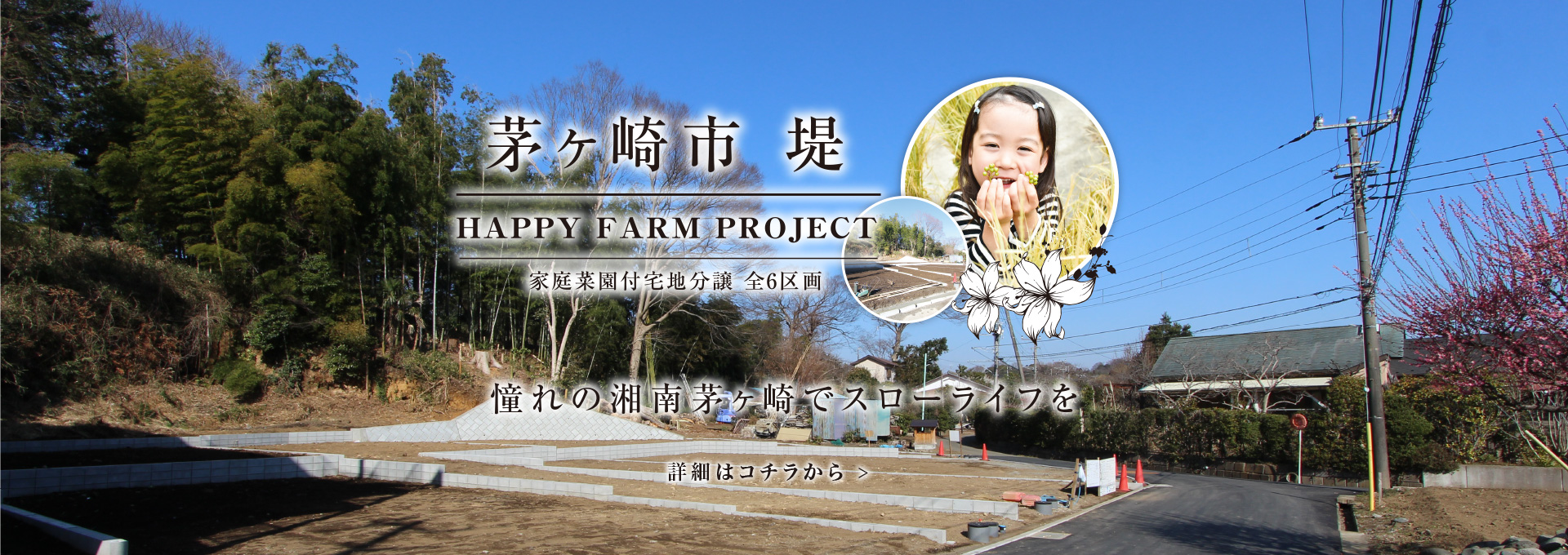 茅ヶ崎市 堤 憧れの湘南茅ヶ崎でスローライフを